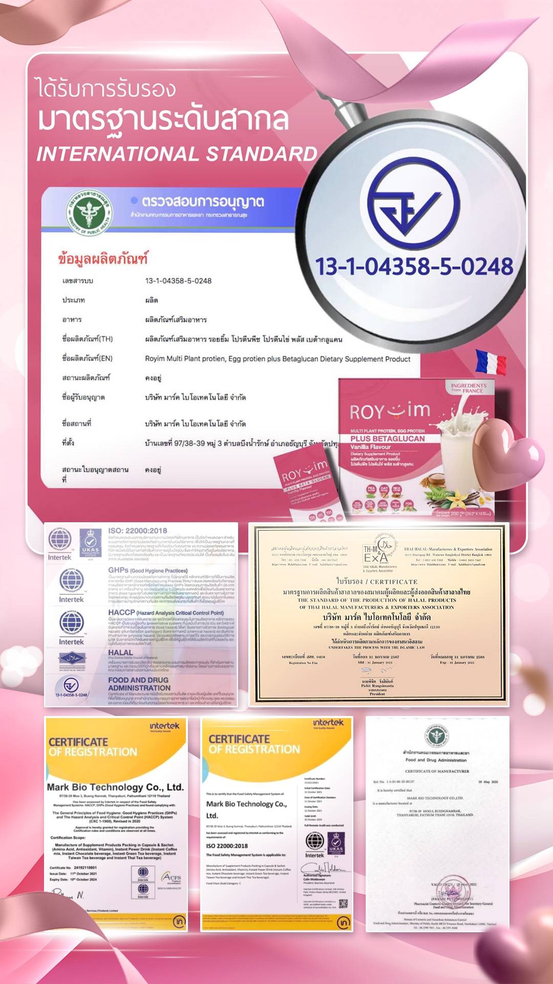 ใบรับรองมาตรฐานระดับสากล — Royim Protein (อย. 13-1-04358-5-0248)
