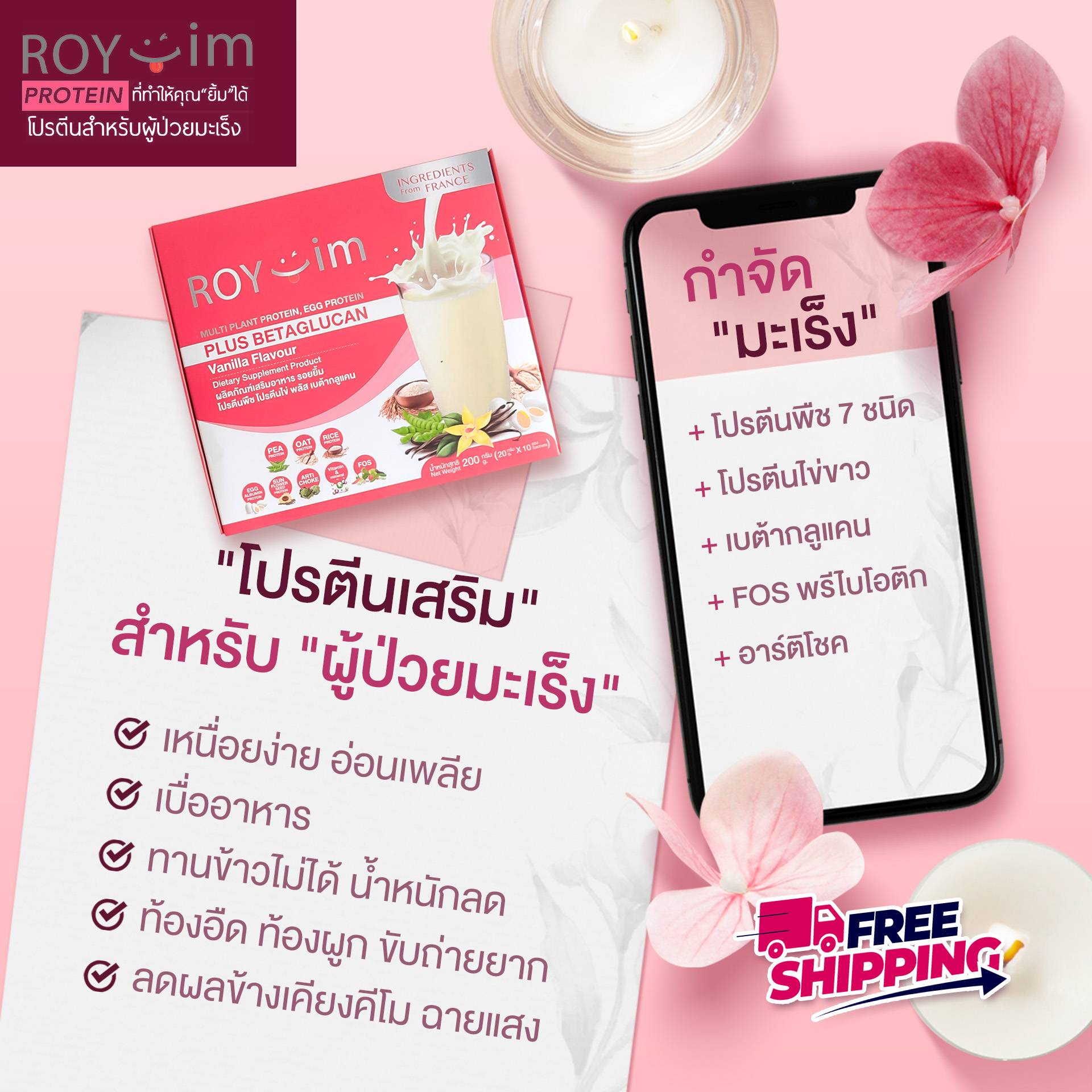 โปรตีนเสริมสำหรับผู้ป่วยมะเร็ง — กำจัดมะเร็ง
