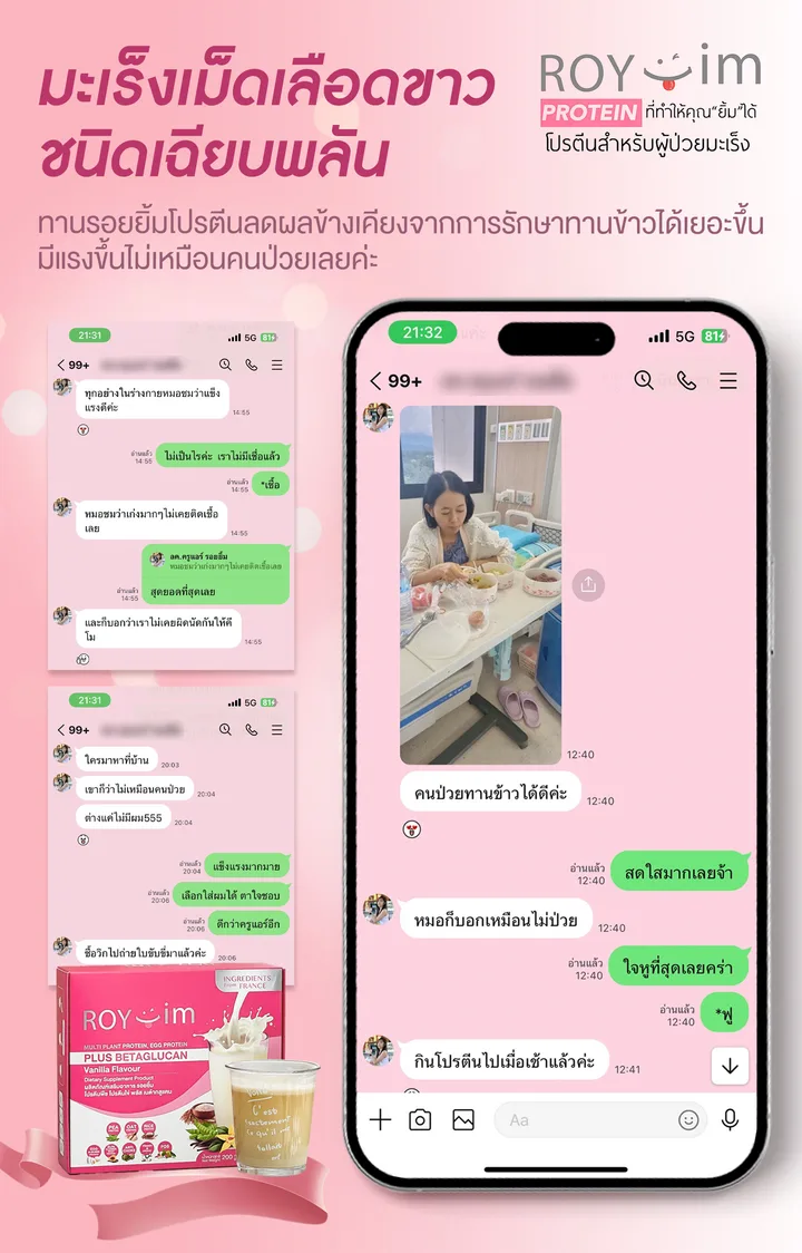 รีวิวลูกค้า ROY-im #1