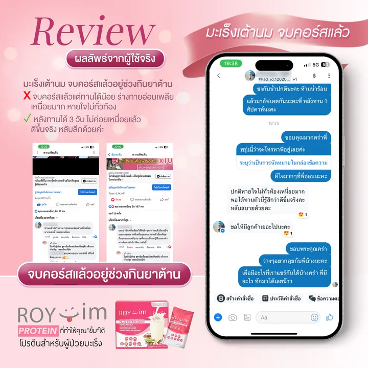 รีวิวลูกค้า ROY-im #11