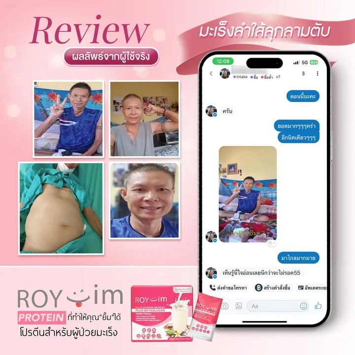 รีวิวลูกค้า ROY-im #12