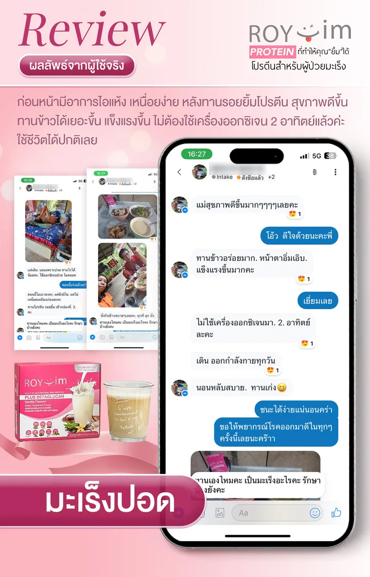 รีวิวลูกค้า ROY-im #13