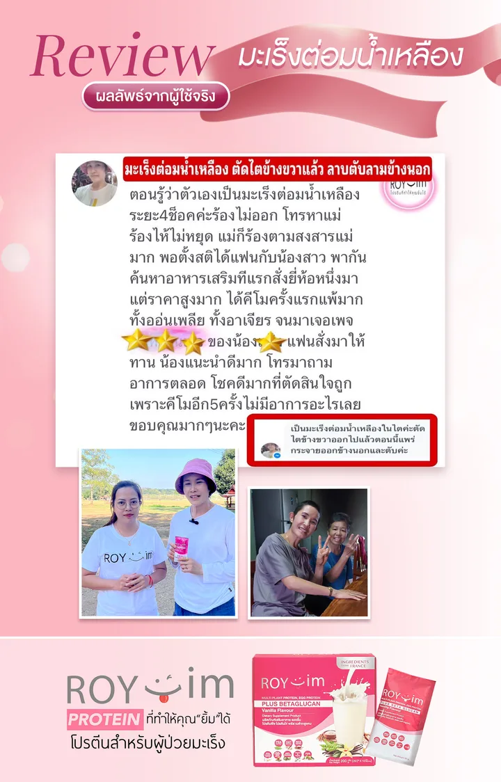 รีวิวลูกค้า ROY-im #14