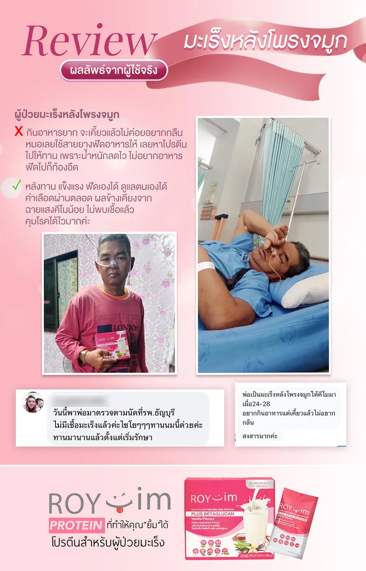 รีวิวลูกค้า ROY-im #15
