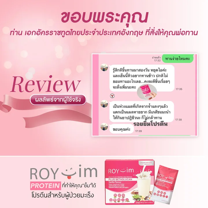 รีวิวลูกค้า ROY-im #16