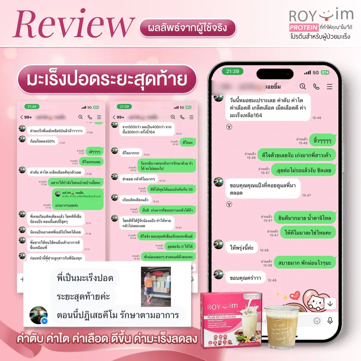 รีวิวลูกค้า ROY-im #17