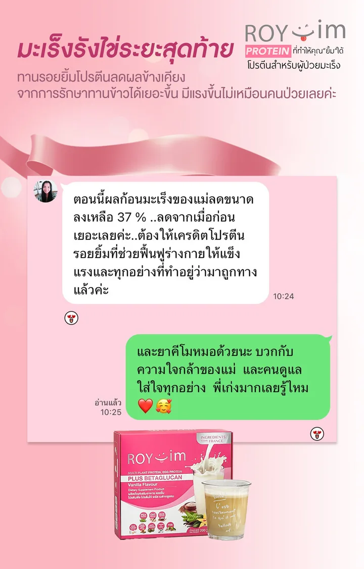 รีวิวลูกค้า ROY-im #2
