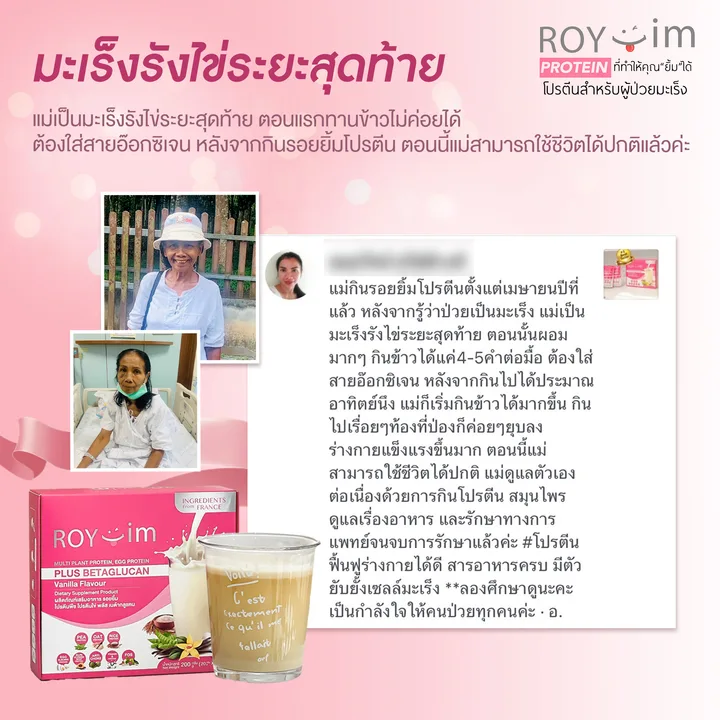 รีวิวลูกค้า ROY-im #3