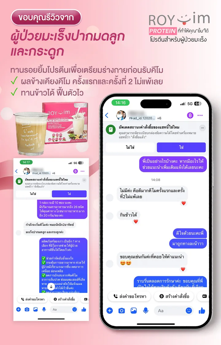 รีวิวลูกค้า ROY-im #4