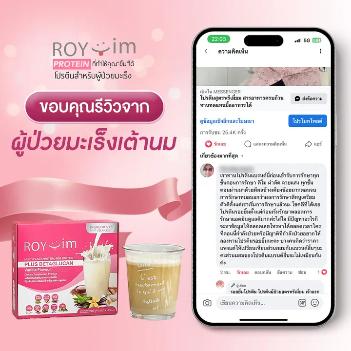 รีวิวลูกค้า ROY-im #5