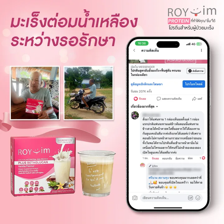 รีวิวลูกค้า ROY-im #6