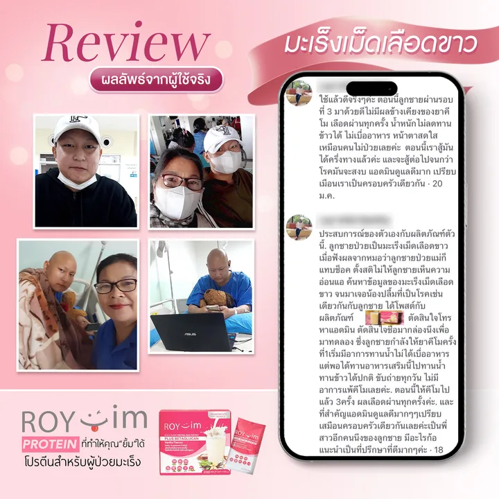 รีวิวลูกค้า ROY-im #7