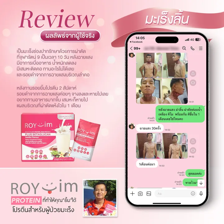 รีวิวลูกค้า ROY-im #8