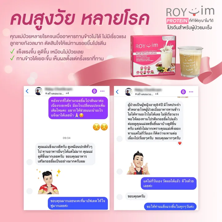 รีวิวลูกค้า ROY-im #9