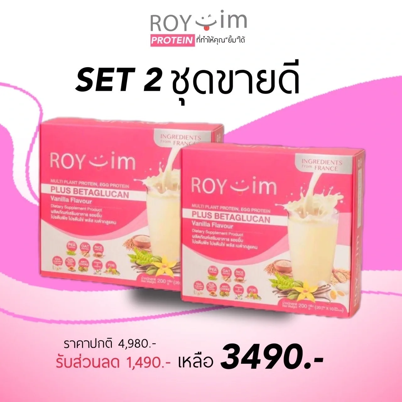 Set2 ชุดขายดี