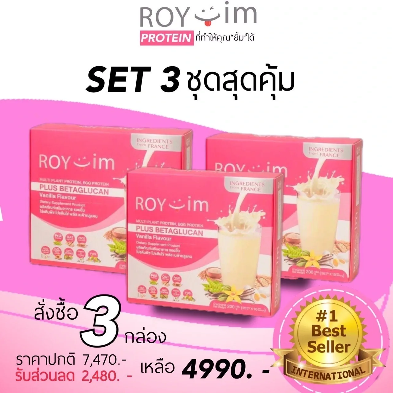 Set3 ชุดสุดคุ้ม