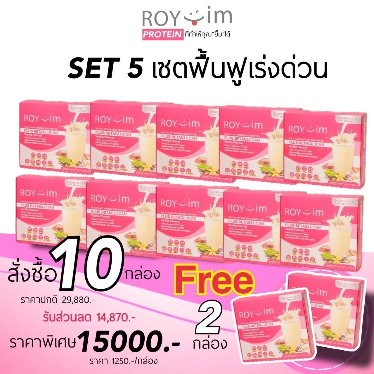 Set5 เซตฟื้นฟูเร่งด่วน